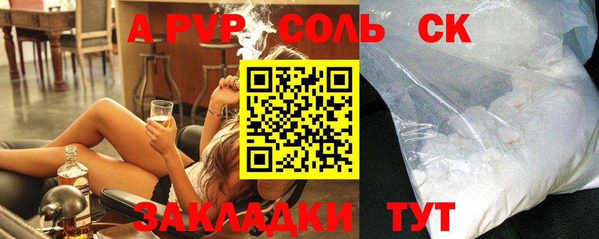 Сухой Лог  Alpha-PVP  Alpha-PVP кристаллы  Alpha-PVP Соль  Вход с VPN  APVP мука 