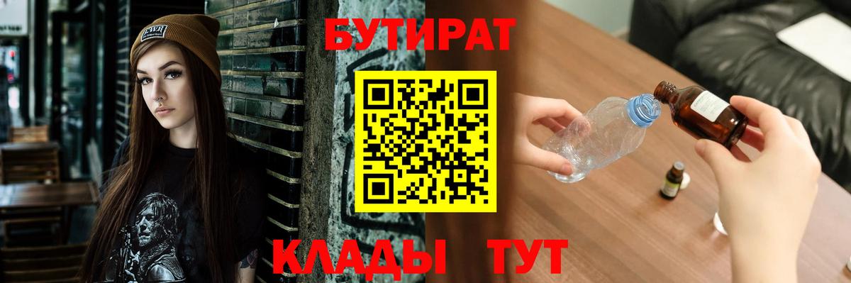 БУТИРАТ BDO  Бутират  Сухой Лог  Вход с VPN 